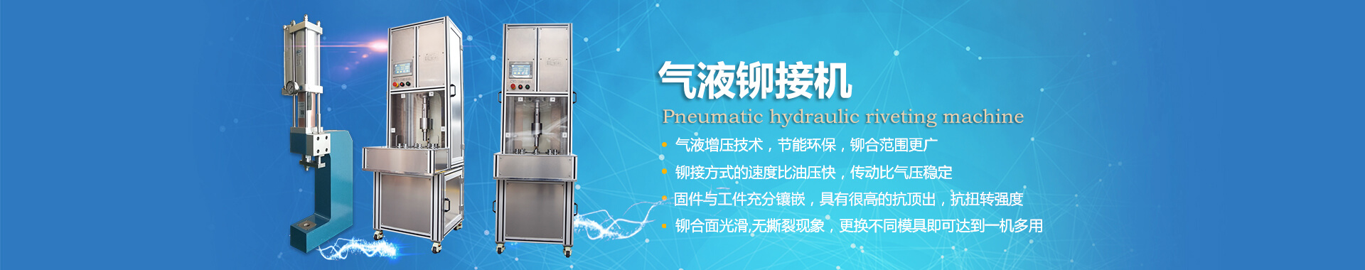 玖容氣液鉚接機專業非標定制，廠家直銷價格實惠
